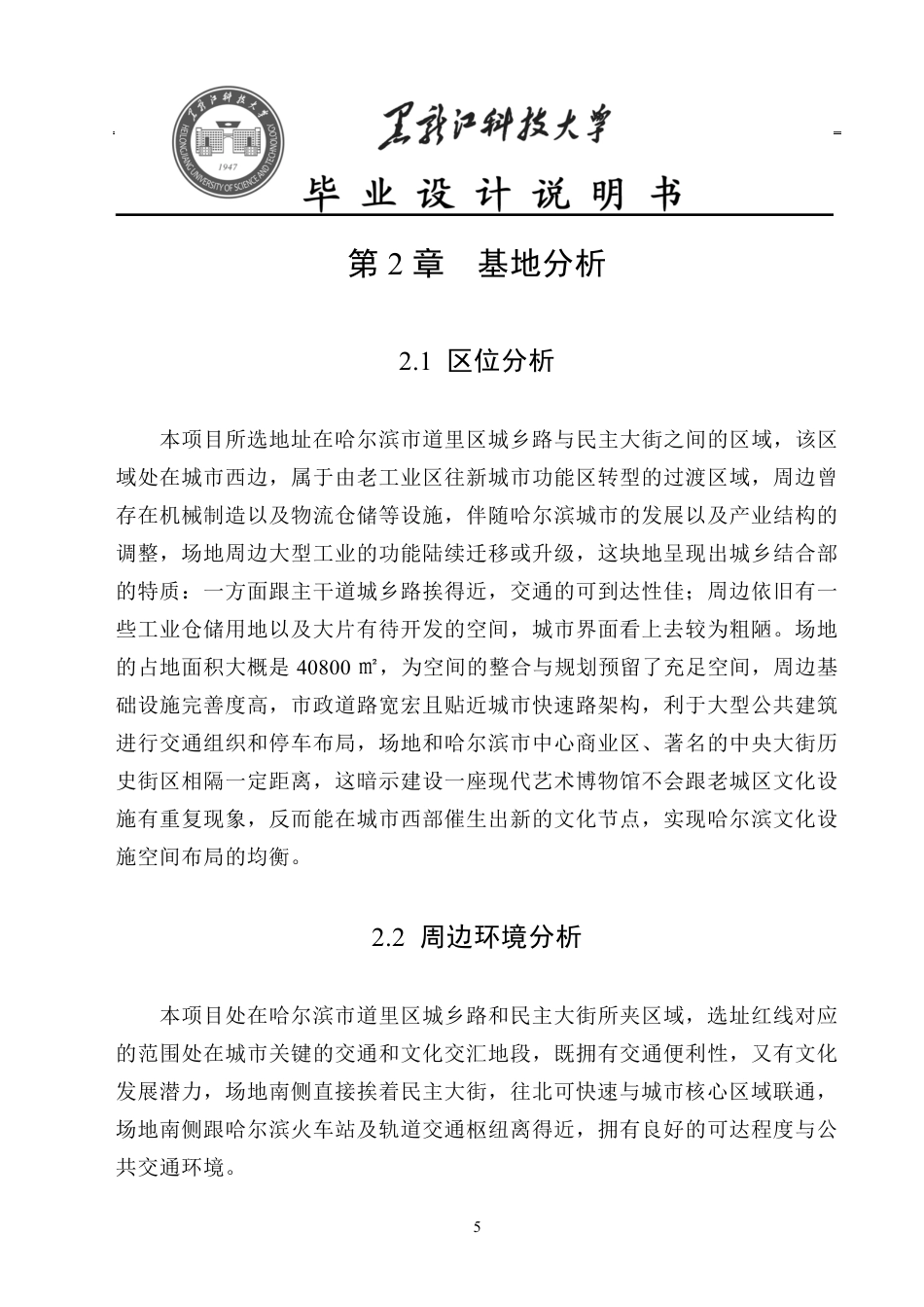 25年CH建筑学 哈尔滨市道里区现代艺术博物馆设计院系名称：建筑工程终版-约13074字符.pdf_第9页