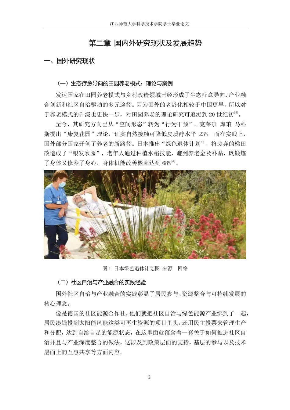 25年CH环境设计-探索适老化新型田园养老模式-度假村景观设计的实践与研究最终-约14514字符.pdf_第6页