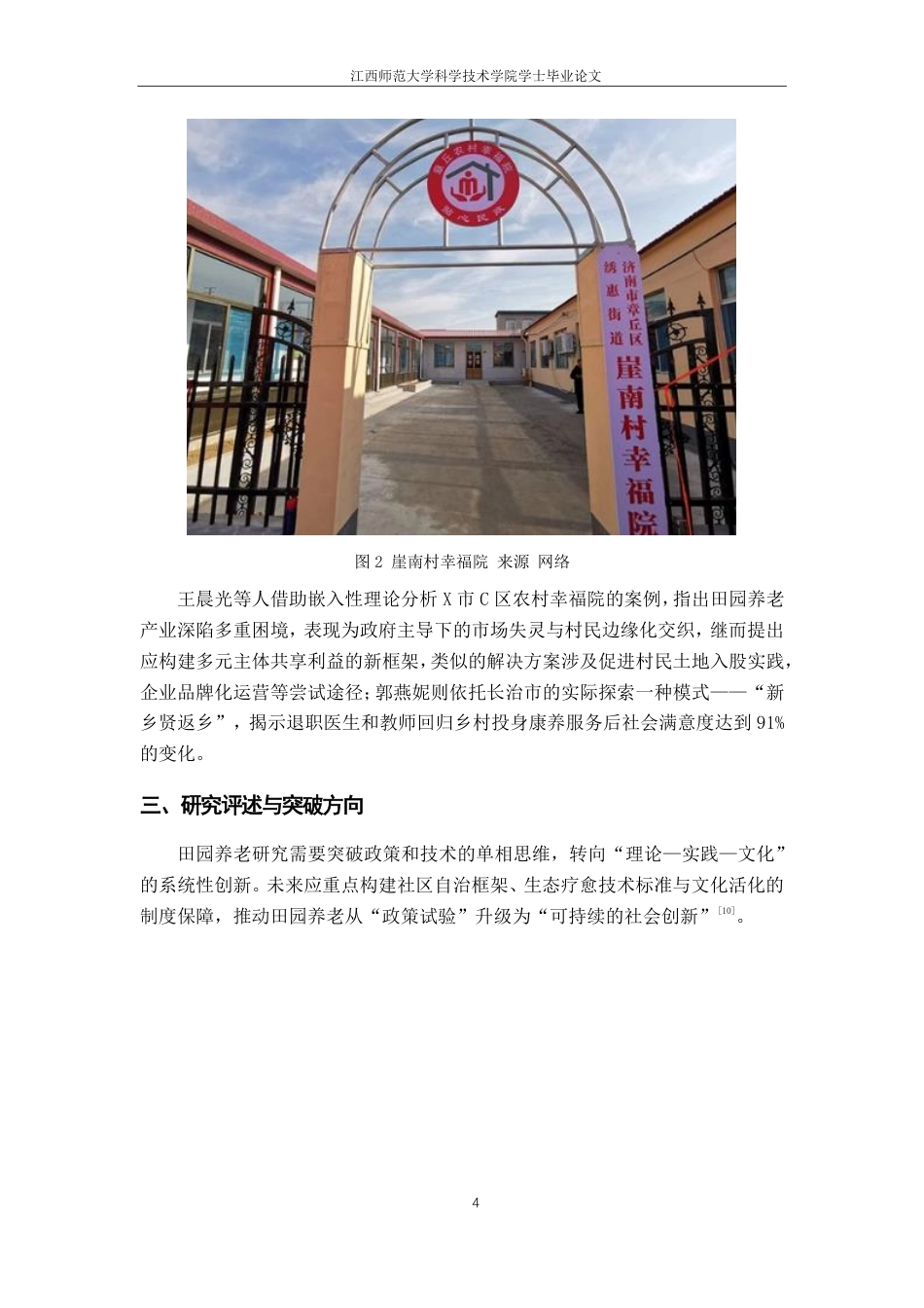 25年CH环境设计-探索适老化新型田园养老模式-度假村景观设计的实践与研究最终-约14514字符.pdf_第8页