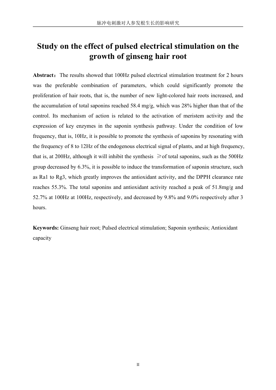 生物工程 脉冲电刺激对人参发根生长的影响研究学院-医学工程技术学院-最终稿-约14201字符.pdf_第4页
