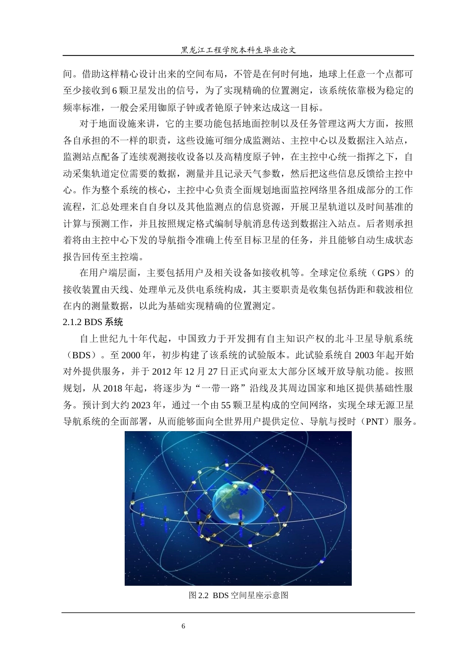 25年CH测绘工程  多系统网格伪距差分定位方法研究-约23764字符终稿.docx_第10页
