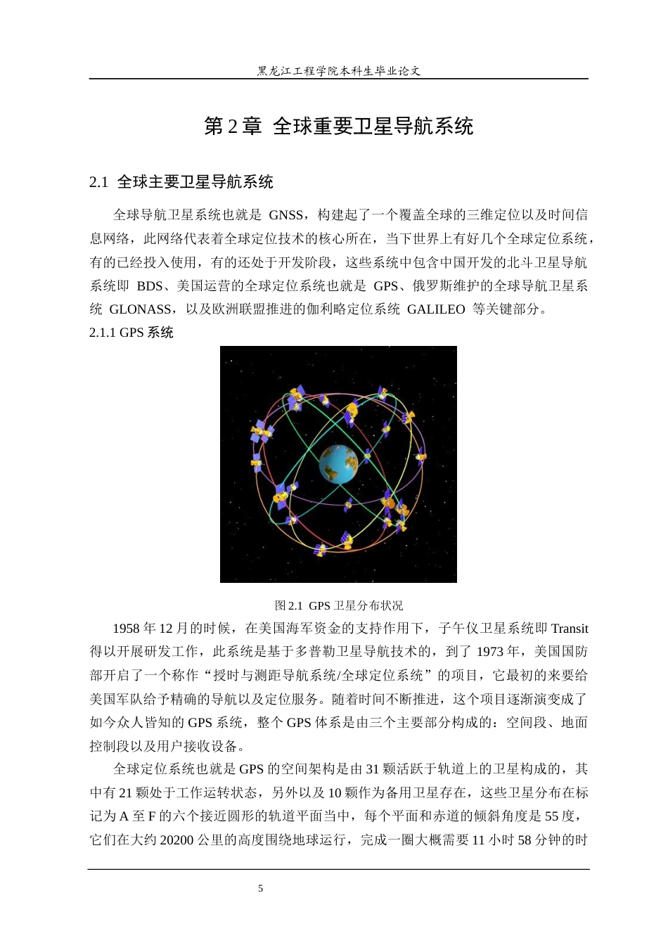 25年CH测绘工程  多系统网格伪距差分定位方法研究-约23764字符终稿.docx_第9页