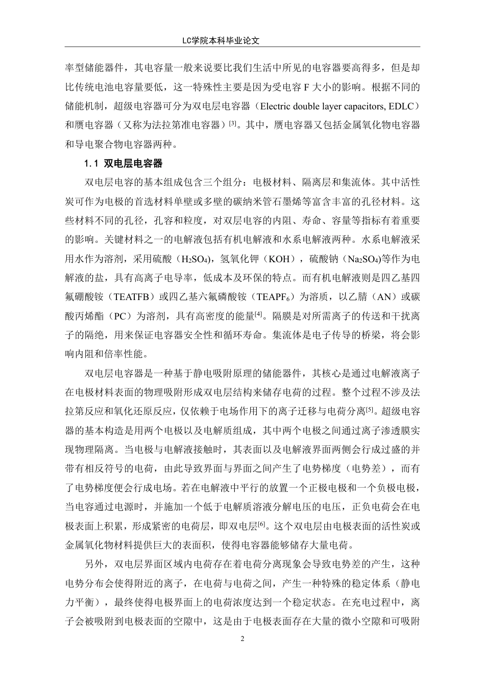 25年CH应用化学 开心果壳衍生碳材料在超级电容器性能的应用研究-最终稿本科-约11239字符.pdf_第5页