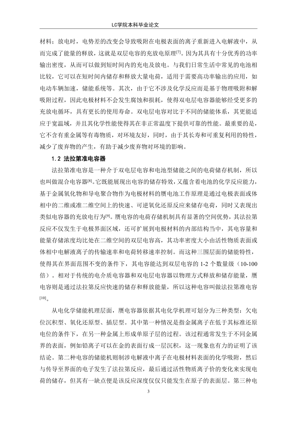 25年CH应用化学 开心果壳衍生碳材料在超级电容器性能的应用研究-最终稿本科-约11239字符.pdf_第6页