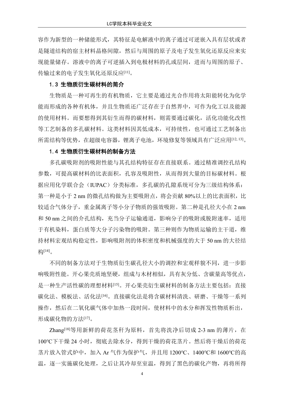 25年CH应用化学 开心果壳衍生碳材料在超级电容器性能的应用研究-最终稿本科-约11239字符.pdf_第7页