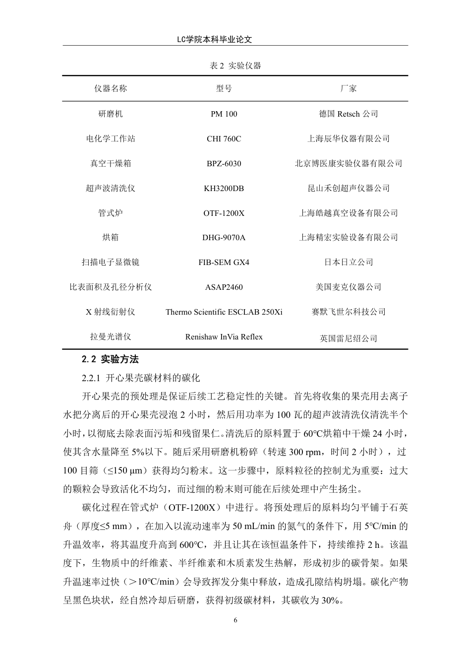 25年CH应用化学 开心果壳衍生碳材料在超级电容器性能的应用研究-最终稿本科-约11239字符.pdf_第9页