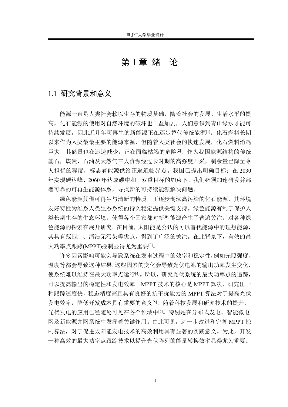 25年CH电气工程及其自动化-光伏系统最大功率点追踪设计终版-约17896字符.pdf_第5页