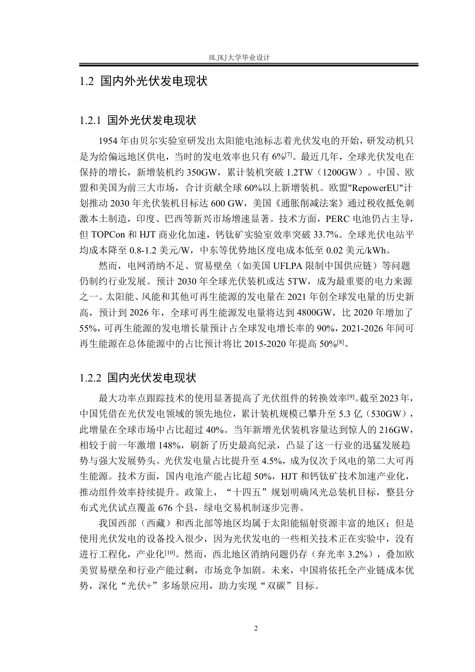 25年CH电气工程及其自动化-光伏系统最大功率点追踪设计终版-约17896字符.pdf_第6页