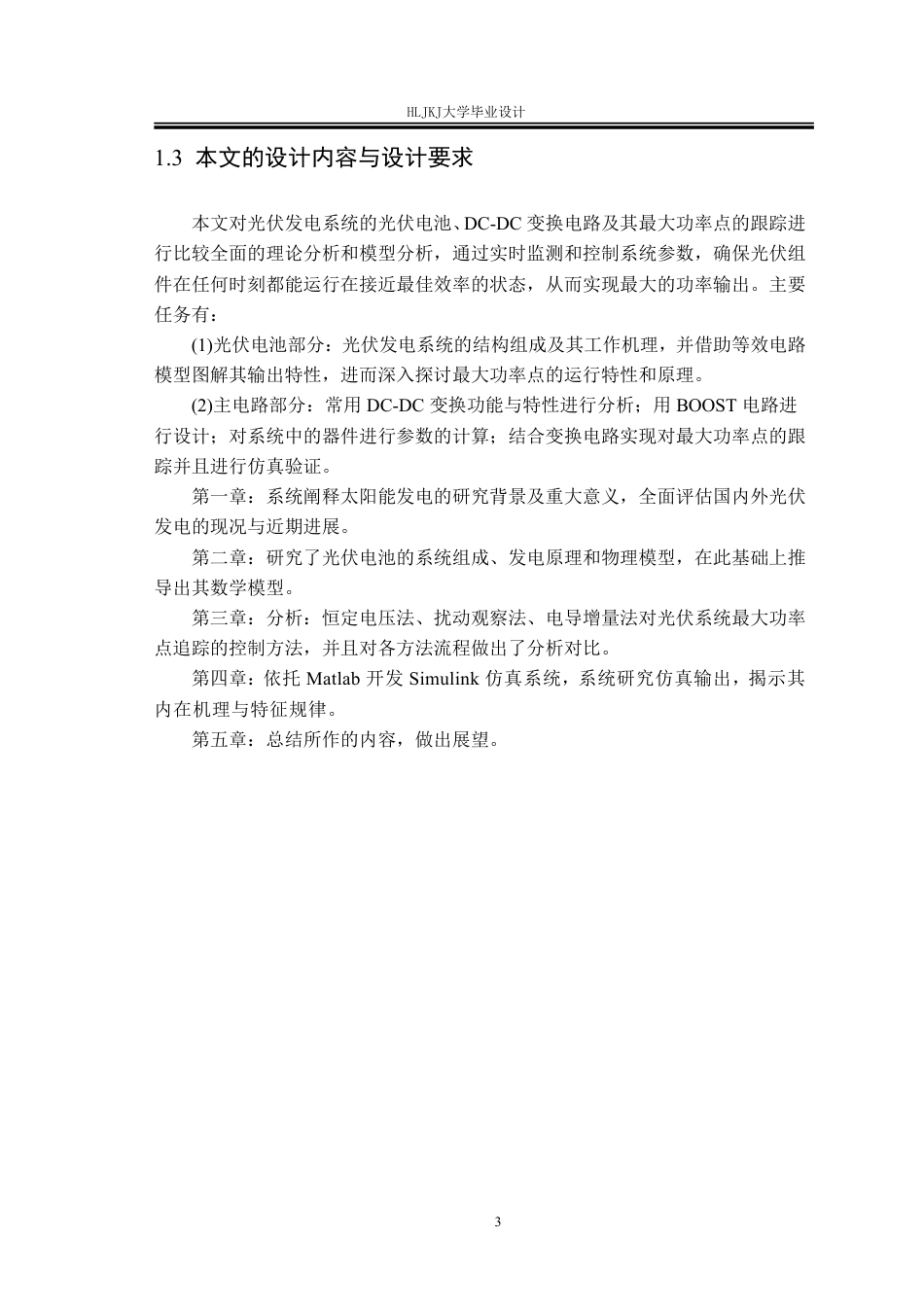 25年CH电气工程及其自动化-光伏系统最大功率点追踪设计终版-约17896字符.pdf_第7页