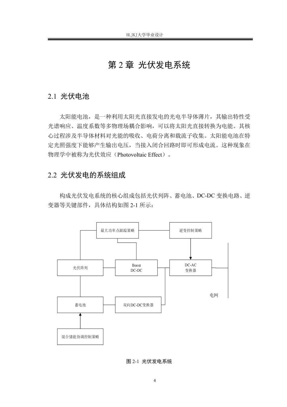 25年CH电气工程及其自动化-光伏系统最大功率点追踪设计终版-约17896字符.pdf_第8页