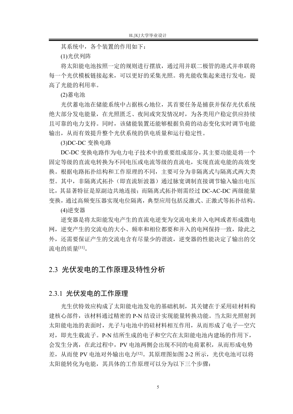 25年CH电气工程及其自动化-光伏系统最大功率点追踪设计终版-约17896字符.pdf_第9页