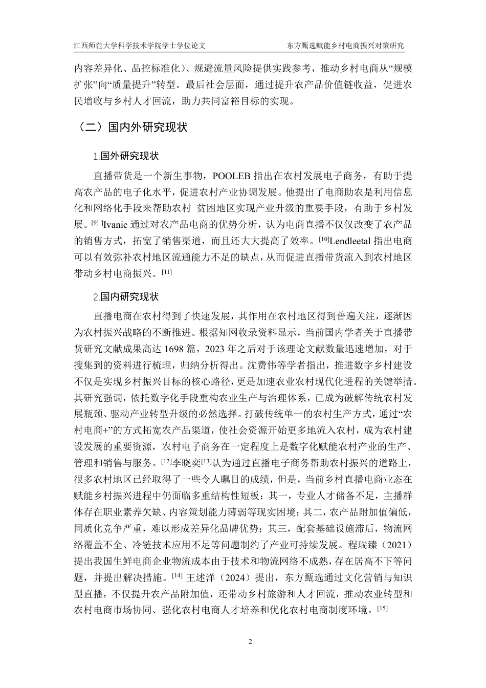 25年CH电子商务-东方甄选赋能乡村电商振兴对策研究最终-约13080字符.pdf_第6页