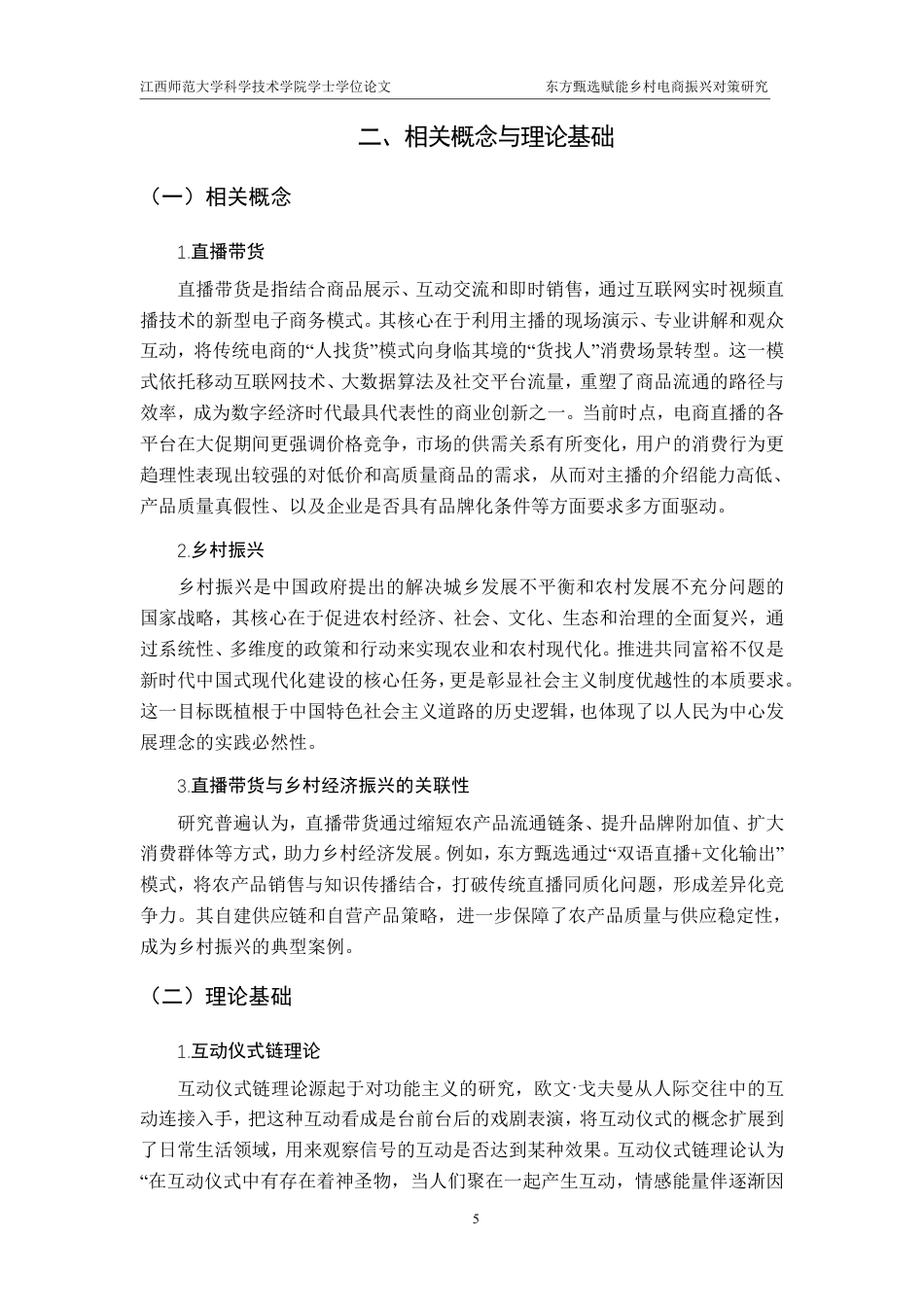 25年CH电子商务-东方甄选赋能乡村电商振兴对策研究最终-约13080字符.pdf_第9页