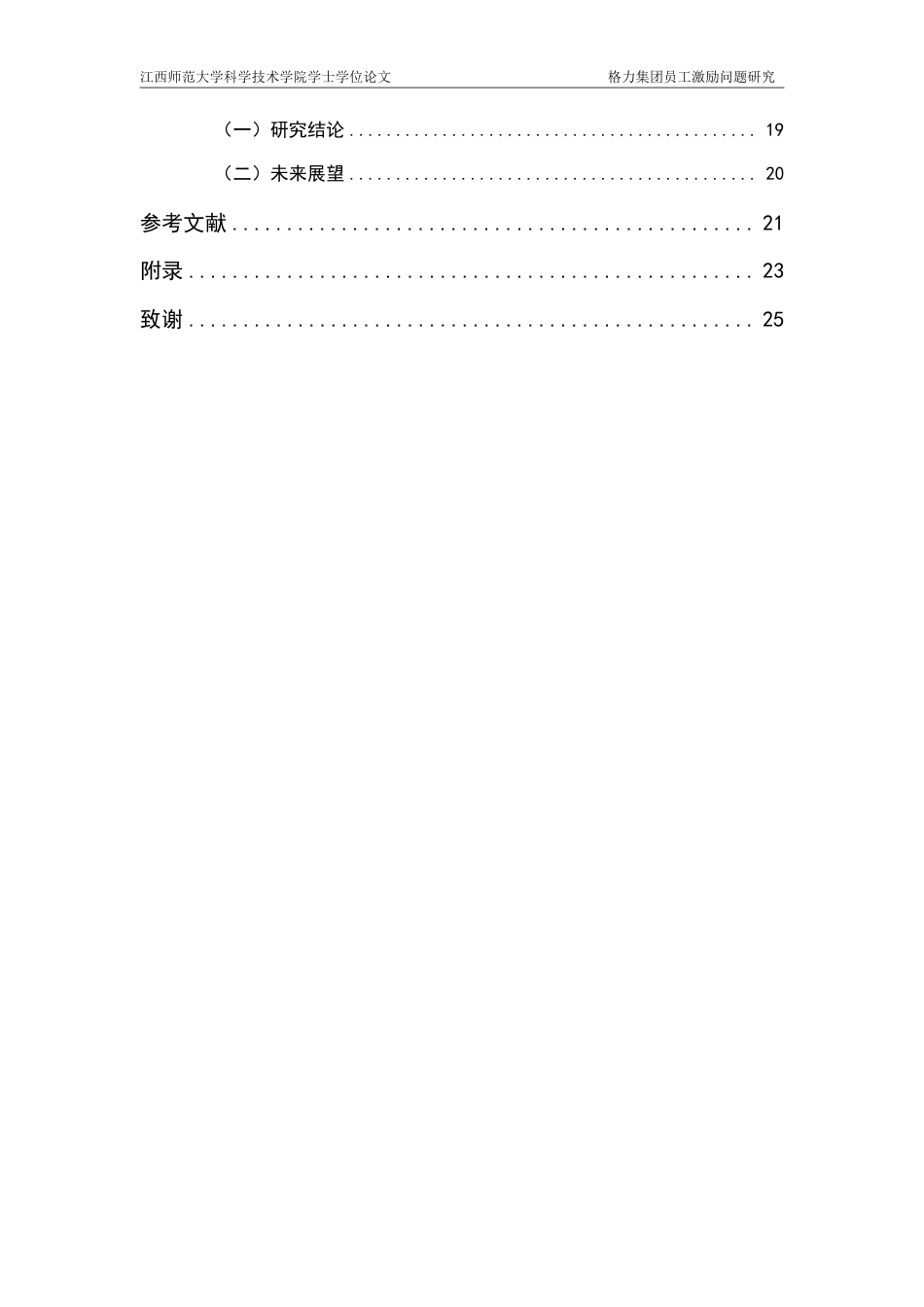 25年CH工商管理-格力集团员工激励问题研究最终-约19458字符.pdf_第4页