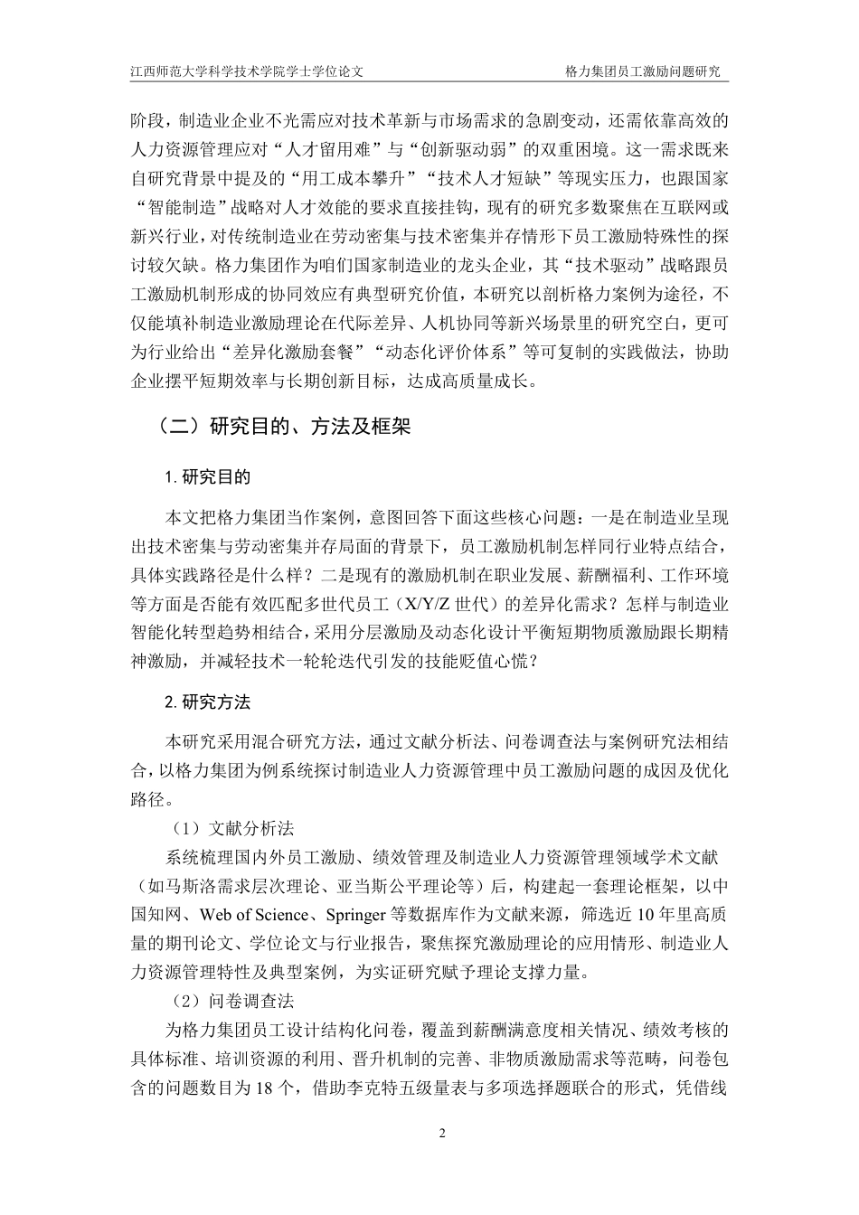 25年CH工商管理-格力集团员工激励问题研究最终-约19458字符.pdf_第6页