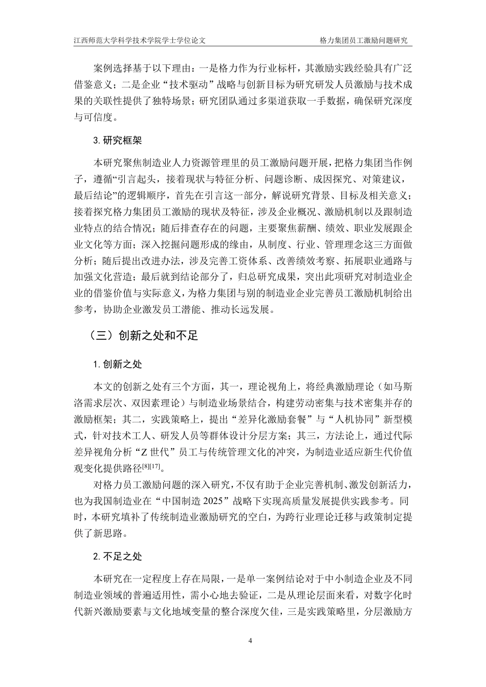 25年CH工商管理-格力集团员工激励问题研究最终-约19458字符.pdf_第8页