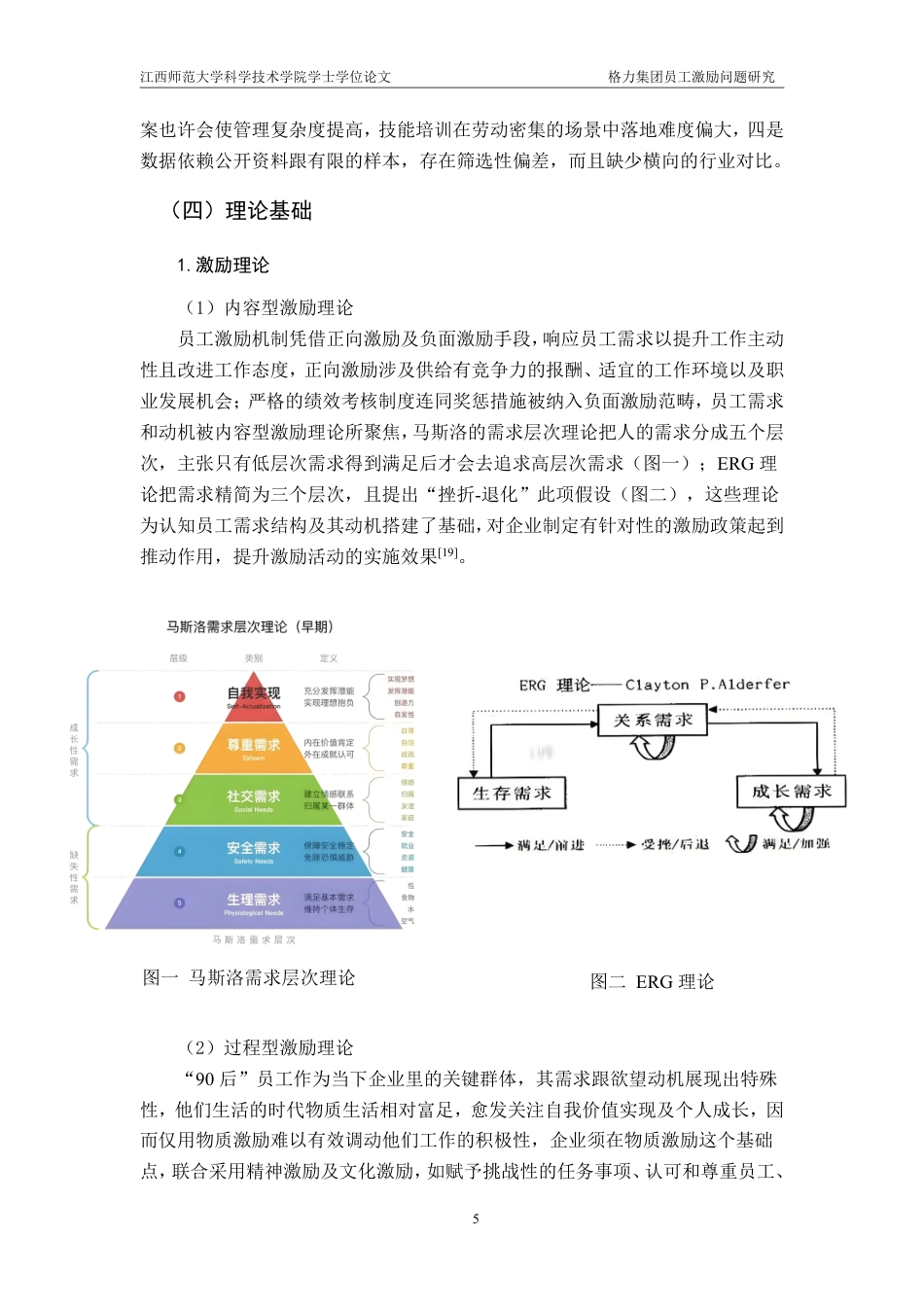 25年CH工商管理-格力集团员工激励问题研究最终-约19458字符.pdf_第9页