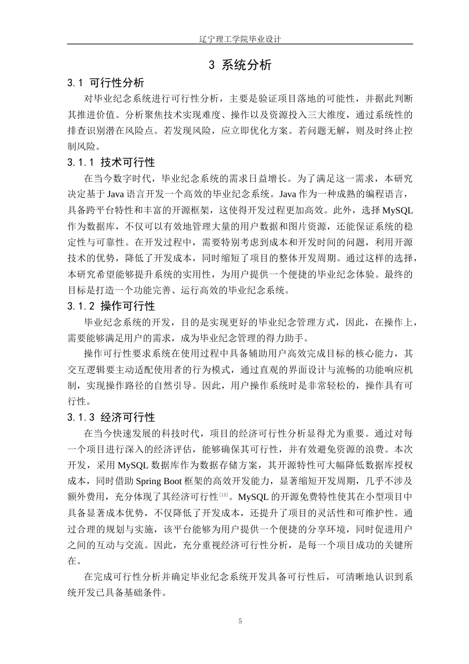 25年CH计算机科学 基于Web的毕业纪念播放系统的设计与实现定稿-约19898字符.docx_第10页