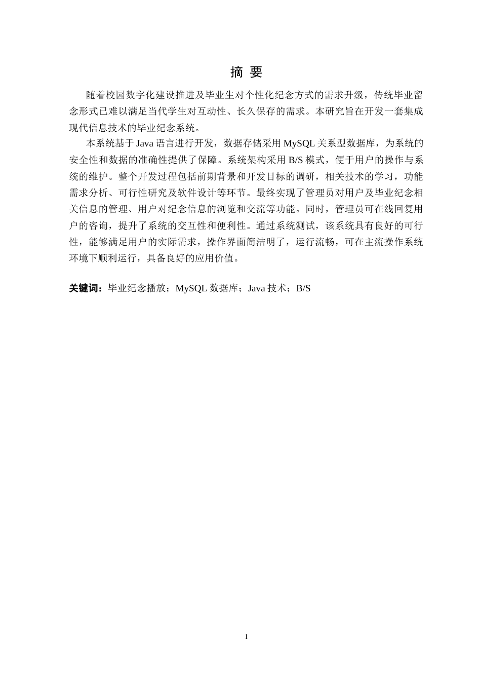 25年CH计算机科学 基于Web的毕业纪念播放系统的设计与实现定稿-约19898字符.docx_第2页
