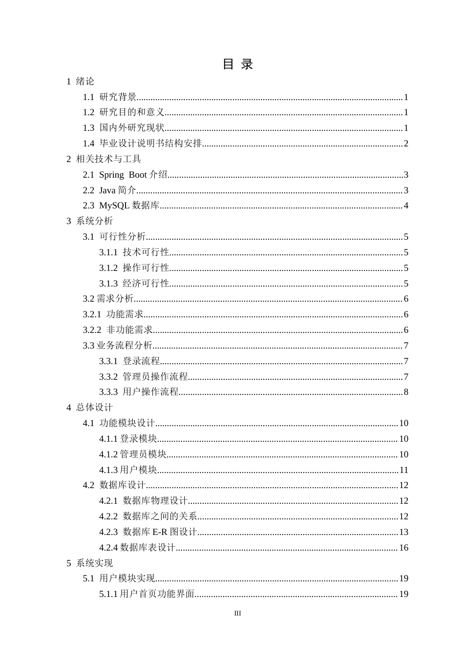 25年CH计算机科学 基于Web的毕业纪念播放系统的设计与实现定稿-约19898字符.docx_第4页