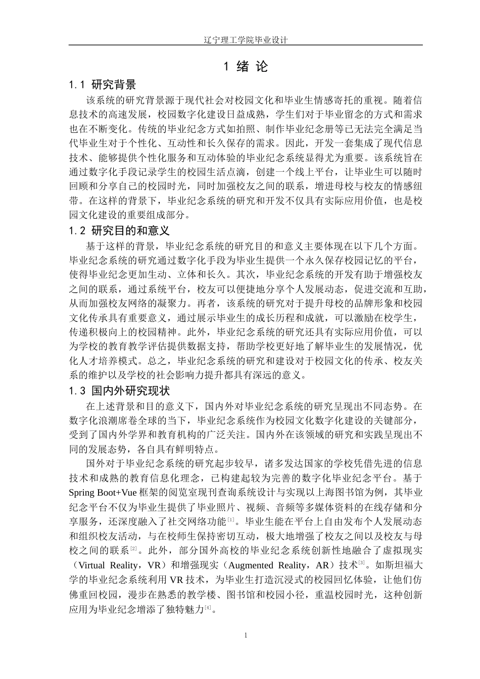 25年CH计算机科学 基于Web的毕业纪念播放系统的设计与实现定稿-约19898字符.docx_第6页