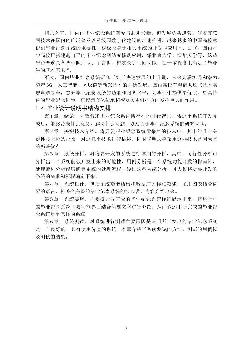 25年CH计算机科学 基于Web的毕业纪念播放系统的设计与实现定稿-约19898字符.docx_第7页