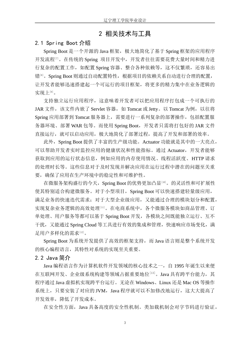 25年CH计算机科学 基于Web的毕业纪念播放系统的设计与实现定稿-约19898字符.docx_第8页