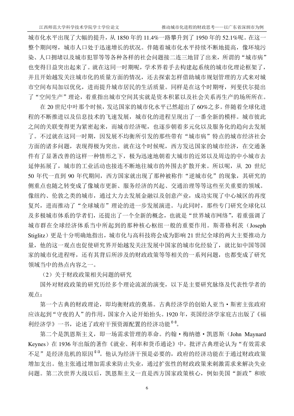 25年CH金融工程-推进城市化进程的财政思考-以广东省深圳市为例最终-约47314字符.pdf_第10页
