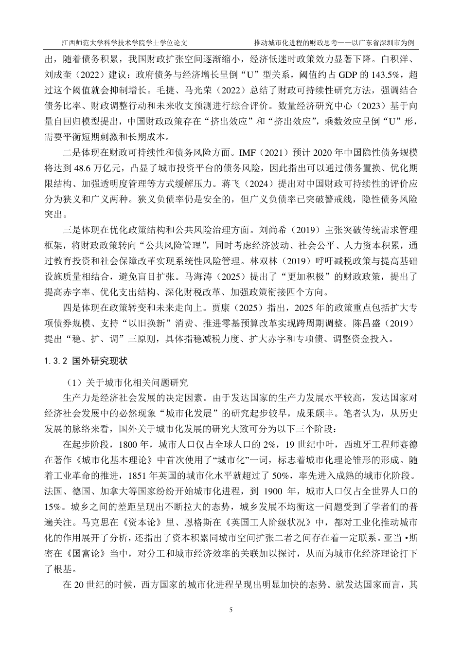 25年CH金融工程-推进城市化进程的财政思考-以广东省深圳市为例最终-约47314字符.pdf_第9页