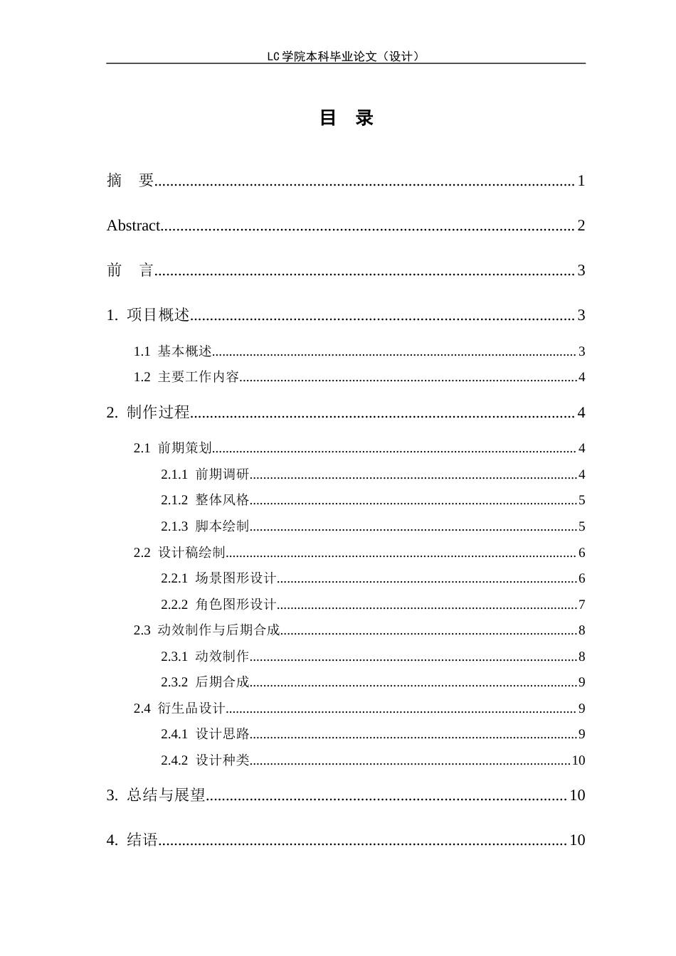 25年CH 《舞狮神韵》MG动画的设计与制作最终稿最终稿-约8040字符.docx_第1页