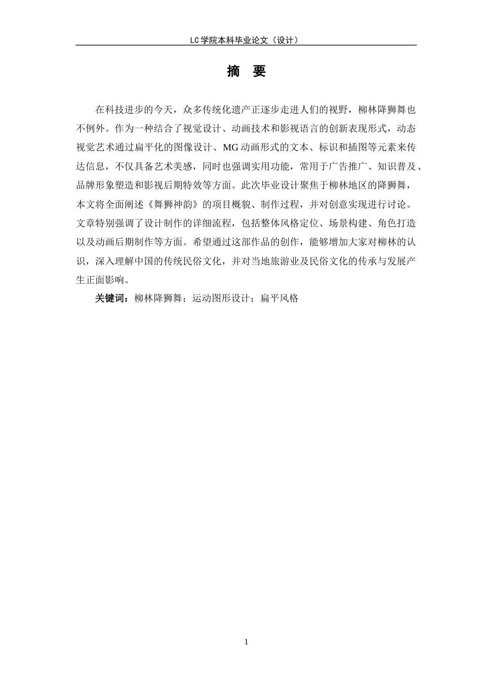 25年CH 《舞狮神韵》MG动画的设计与制作最终稿最终稿-约8040字符.docx_第3页
