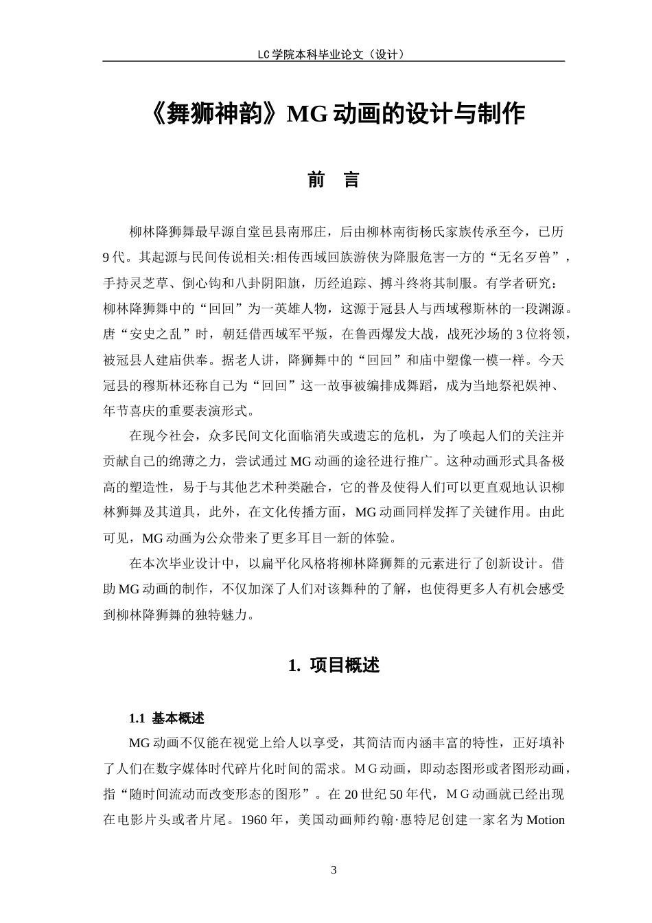 25年CH 《舞狮神韵》MG动画的设计与制作最终稿最终稿-约8040字符.docx_第5页