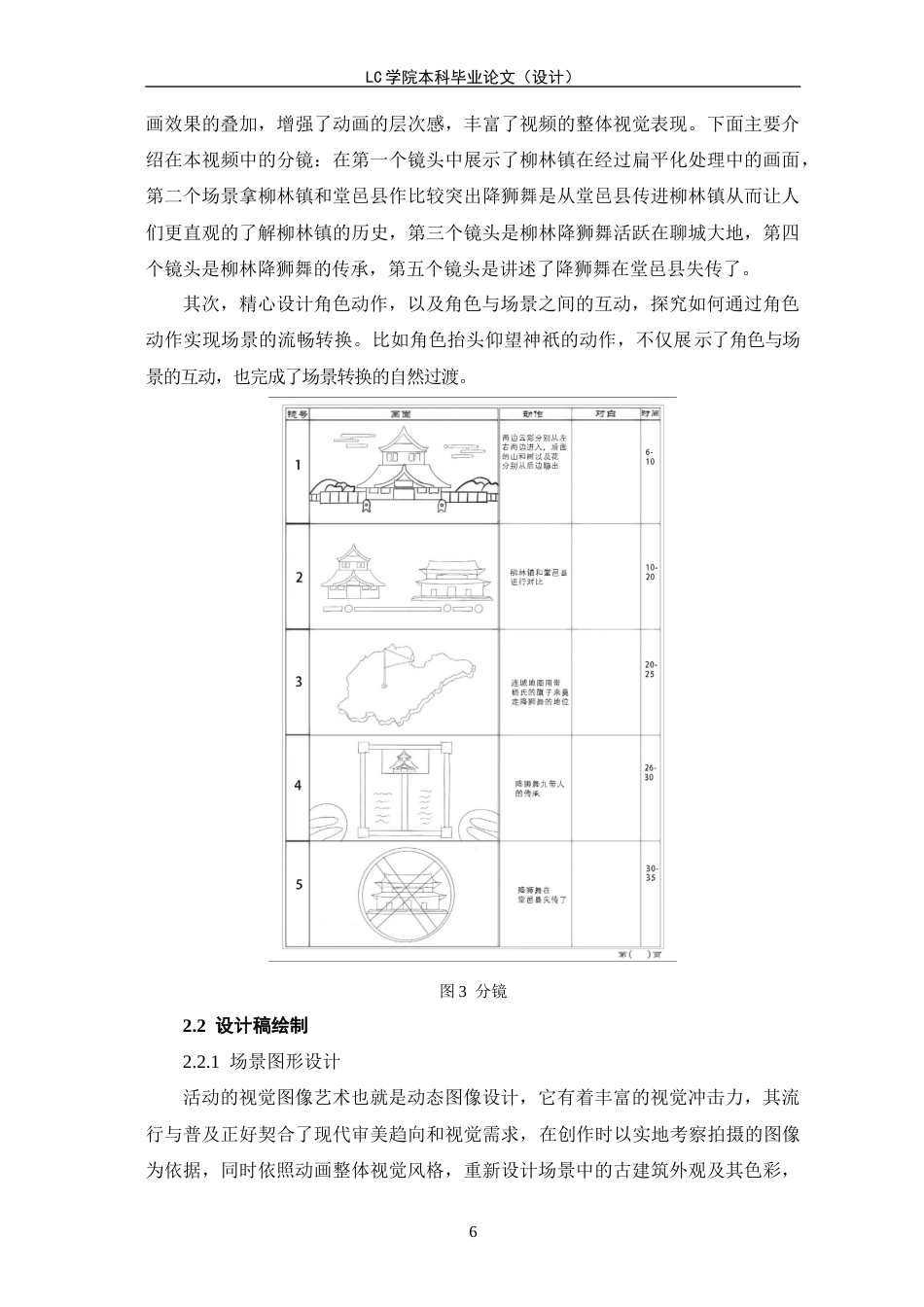 25年CH 《舞狮神韵》MG动画的设计与制作最终稿最终稿-约8040字符.docx_第8页
