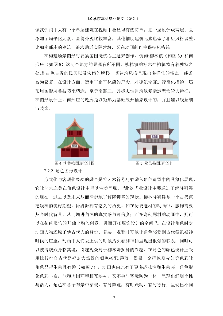 25年CH 《舞狮神韵》MG动画的设计与制作最终稿最终稿-约8040字符.docx_第9页