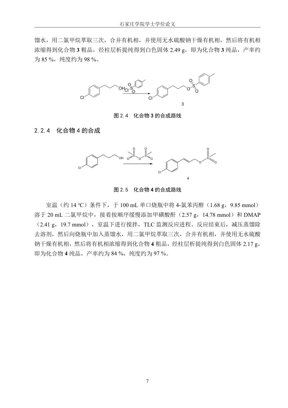 25年CH 制药工程 替洛利生杂质合成-约10527字符最终.pdf_第10页
