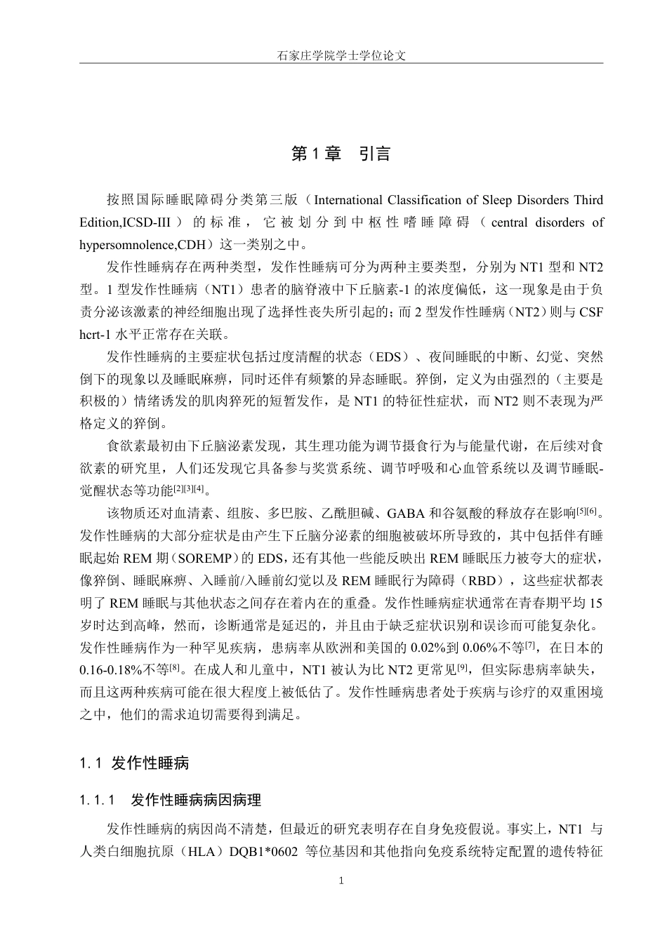 25年CH 制药工程 替洛利生杂质合成-约10527字符最终.pdf_第4页