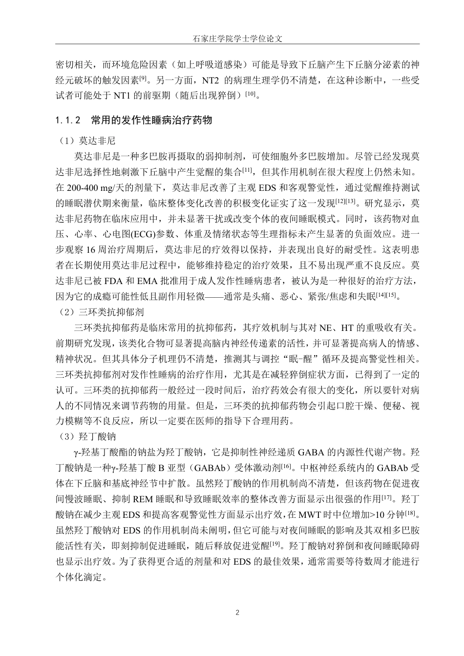 25年CH 制药工程 替洛利生杂质合成-约10527字符最终.pdf_第5页