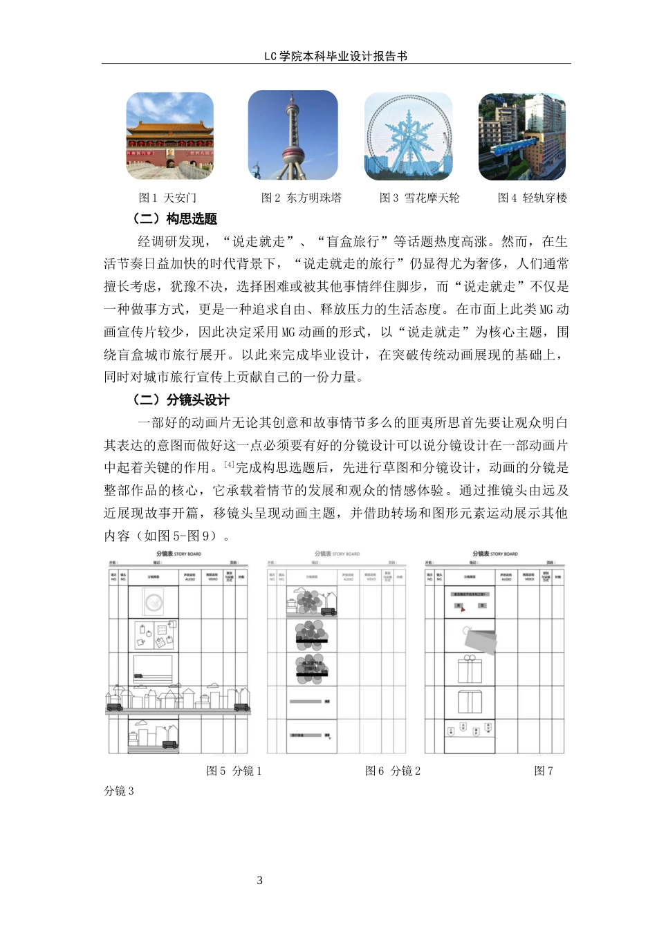 25年CH动画本科 MG动画《-场说走就走的旅行》设计与制作-最终稿-约8139字符.docx_第7页