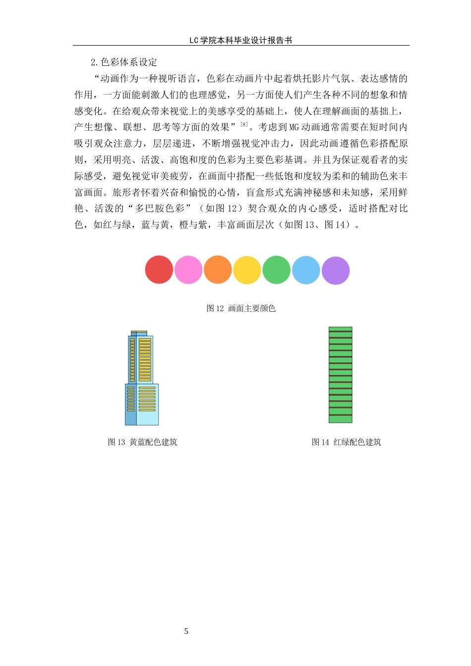 25年CH动画本科 MG动画《-场说走就走的旅行》设计与制作-最终稿-约8139字符.docx_第9页