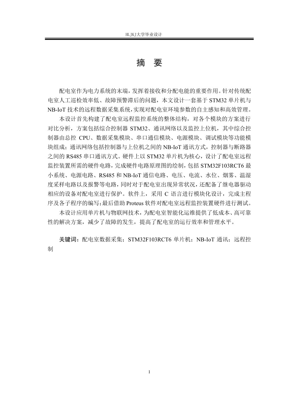 25年CH电气工程及其自动化-配电室远程数据采集系统设计终版-约27735字符.pdf_第1页