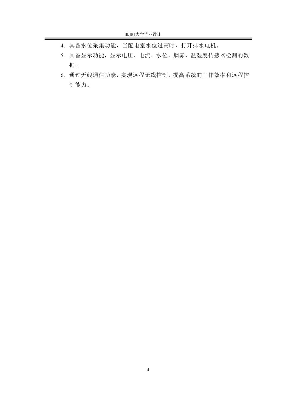 25年CH电气工程及其自动化-配电室远程数据采集系统设计终版-约27735字符.pdf_第10页