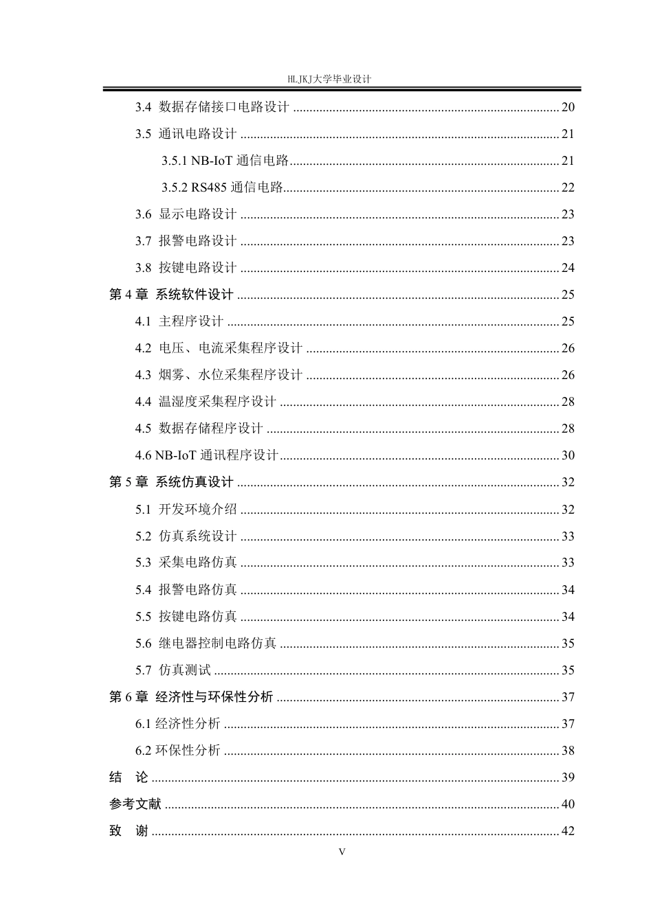 25年CH电气工程及其自动化-配电室远程数据采集系统设计终版-约27735字符.pdf_第5页