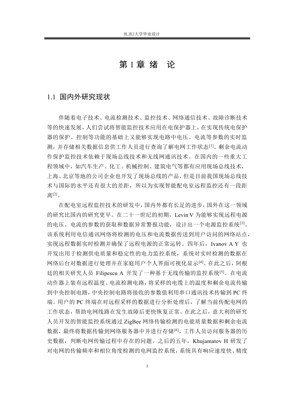 25年CH电气工程及其自动化-配电室远程数据采集系统设计终版-约27735字符.pdf_第7页