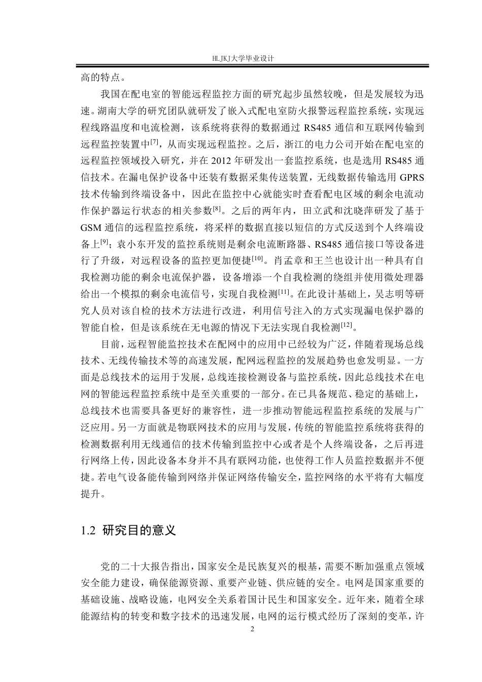 25年CH电气工程及其自动化-配电室远程数据采集系统设计终版-约27735字符.pdf_第8页