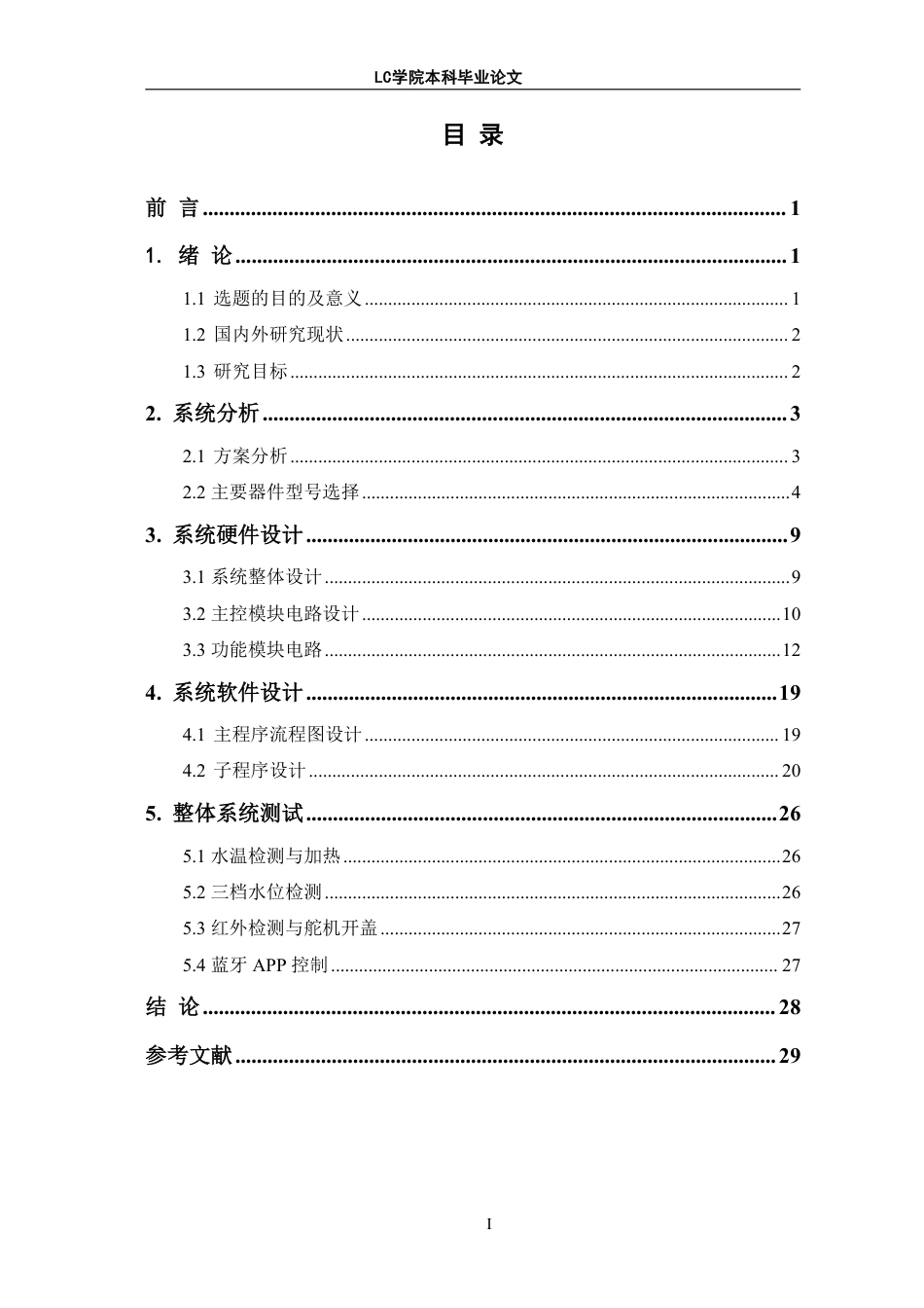 25年CH电子信息 基于STM32的智能助盲水杯系统设计-最终稿-约19901字符.pdf_第1页