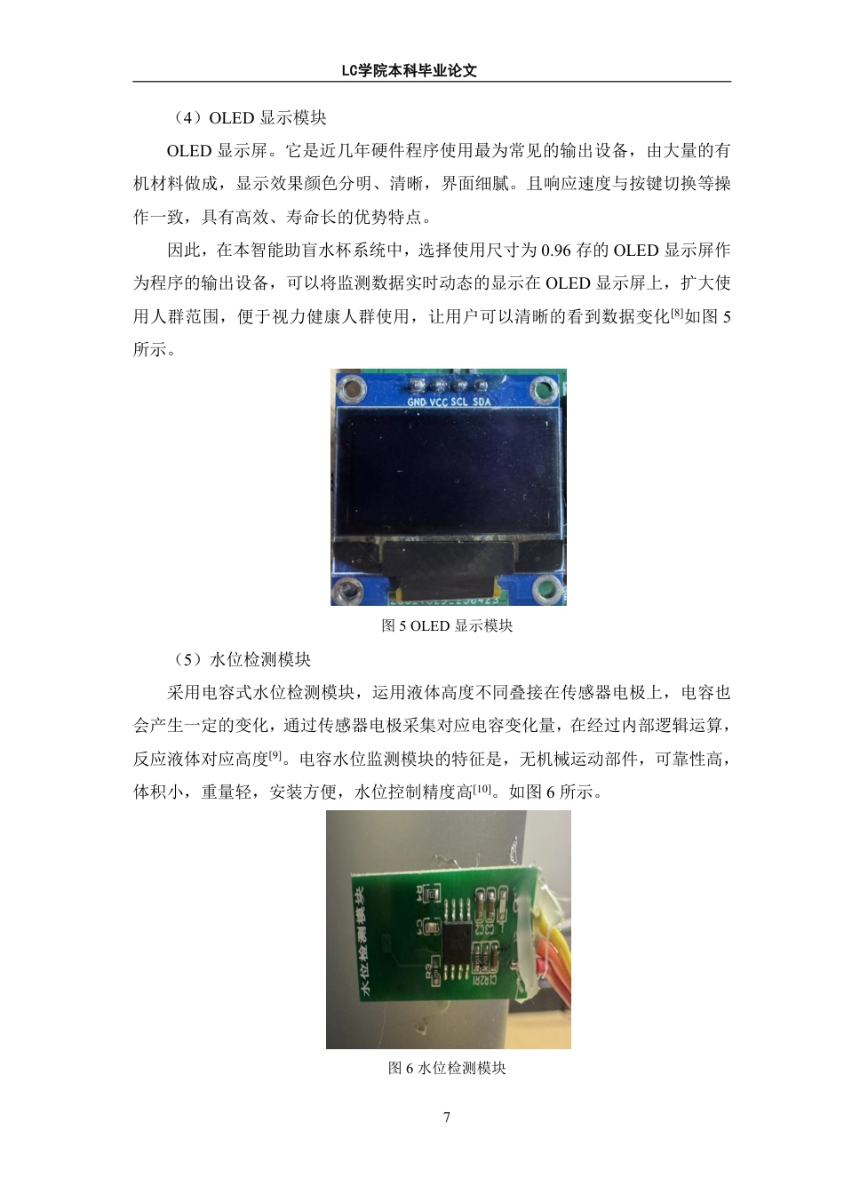 25年CH电子信息 基于STM32的智能助盲水杯系统设计-最终稿-约19901字符.pdf_第10页