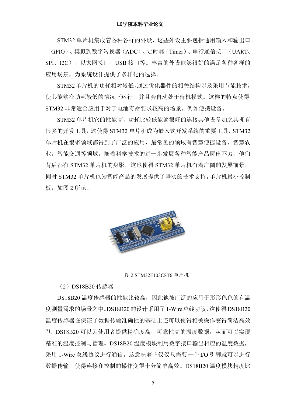25年CH电子信息 基于STM32的智能助盲水杯系统设计-最终稿-约19901字符.pdf_第8页