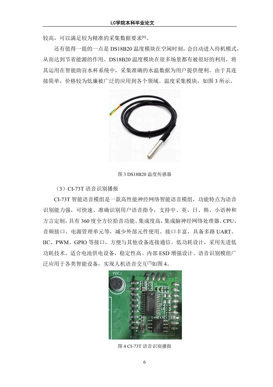 25年CH电子信息 基于STM32的智能助盲水杯系统设计-最终稿-约19901字符.pdf_第9页