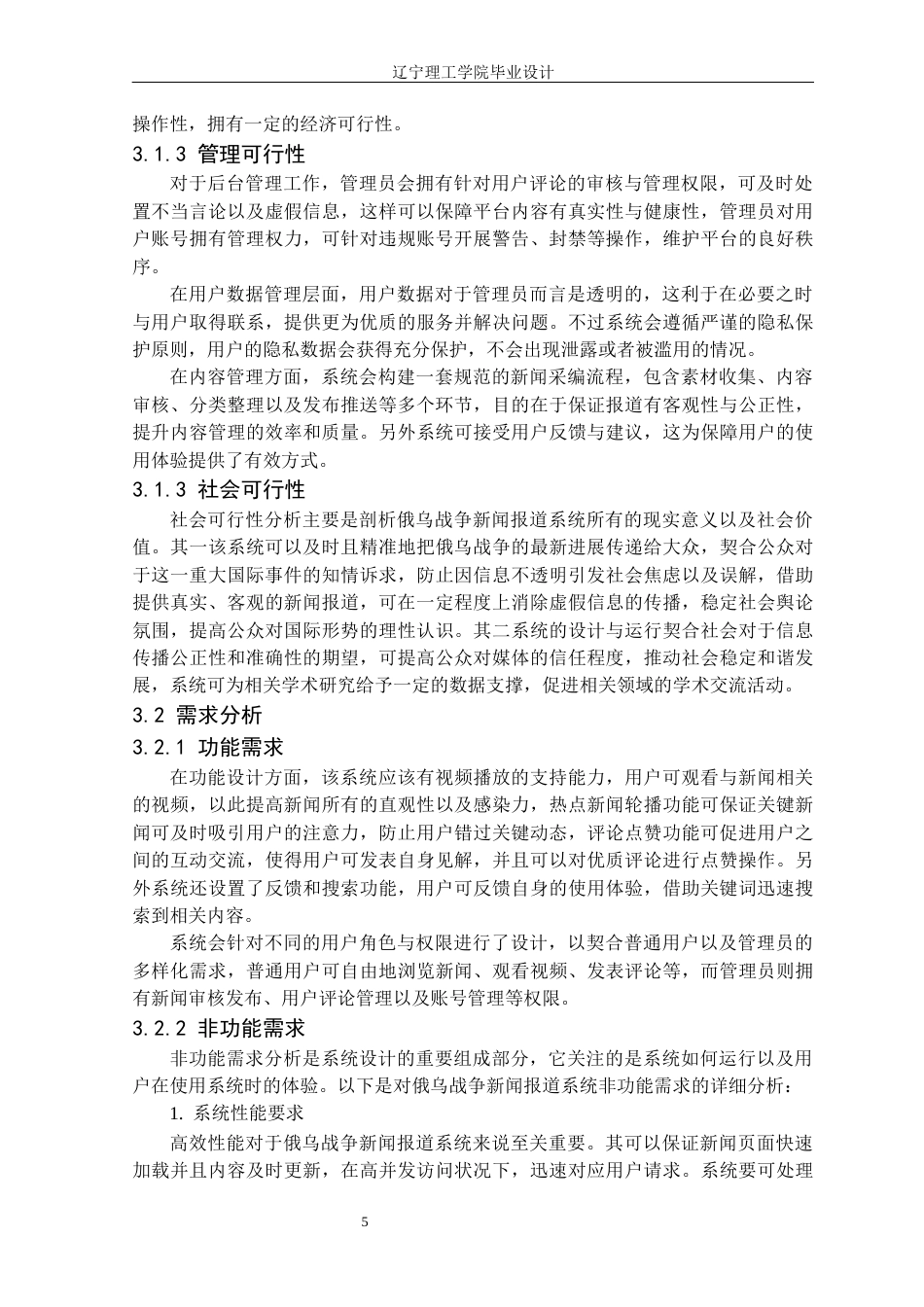 25年CH计算机科学 俄乌战争新闻报道系统的设计与实现定稿-约17724字符.docx_第10页