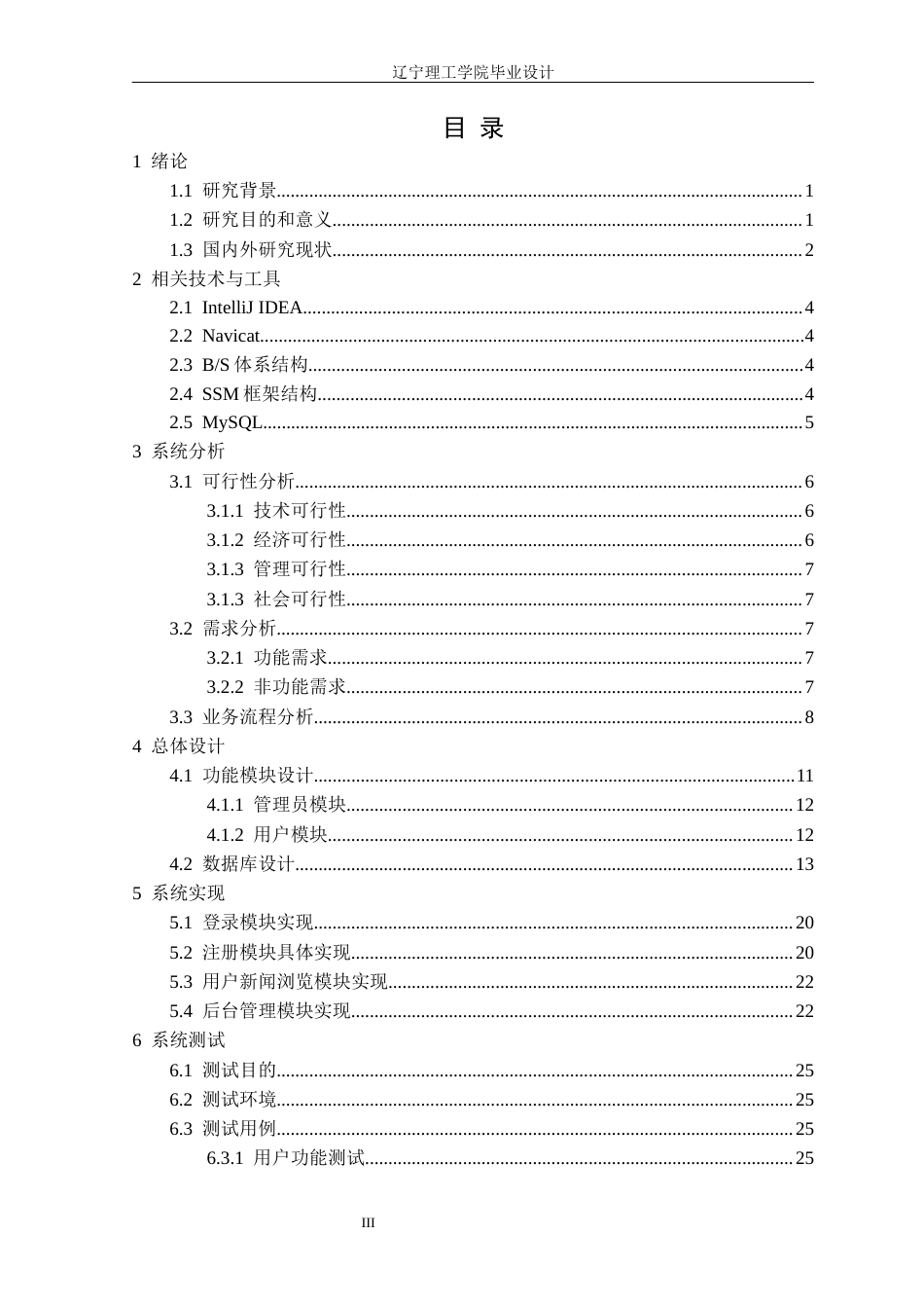 25年CH计算机科学 俄乌战争新闻报道系统的设计与实现定稿-约17724字符.docx_第4页